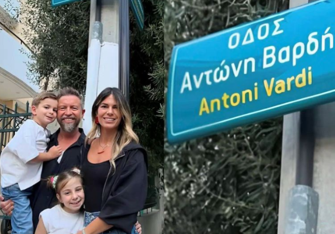 «Ήμασταν όλοι με τα μάτια βουρκωμένα» – Φωτογραφίες από την οδό Αντώνη Βαρδή – Που βρίσκεται ο δρόμος